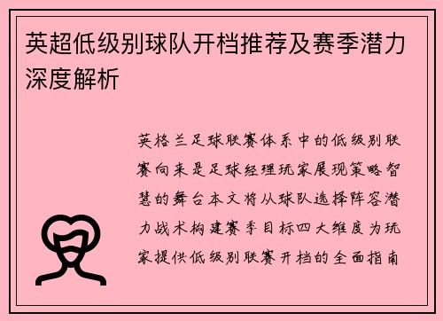 英超低级别球队开档推荐及赛季潜力深度解析