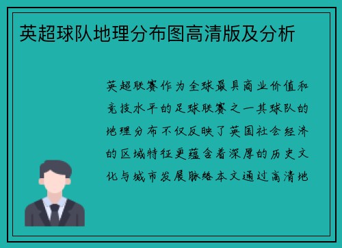 英超球队地理分布图高清版及分析