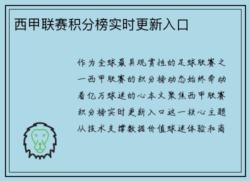 西甲联赛积分榜实时更新入口