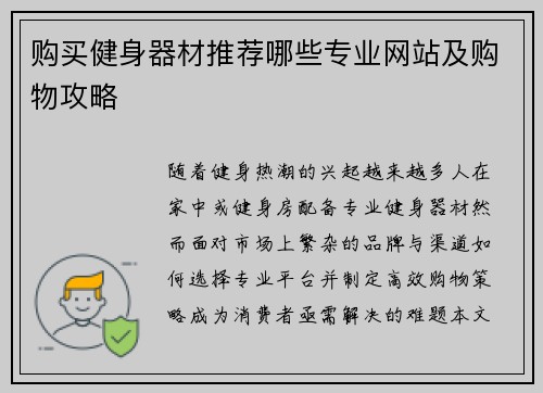购买健身器材推荐哪些专业网站及购物攻略