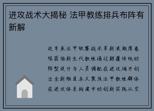 进攻战术大揭秘 法甲教练排兵布阵有新解